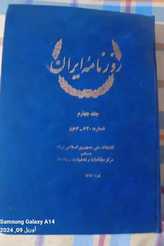 روزنامه ایران قاجاری223شماره