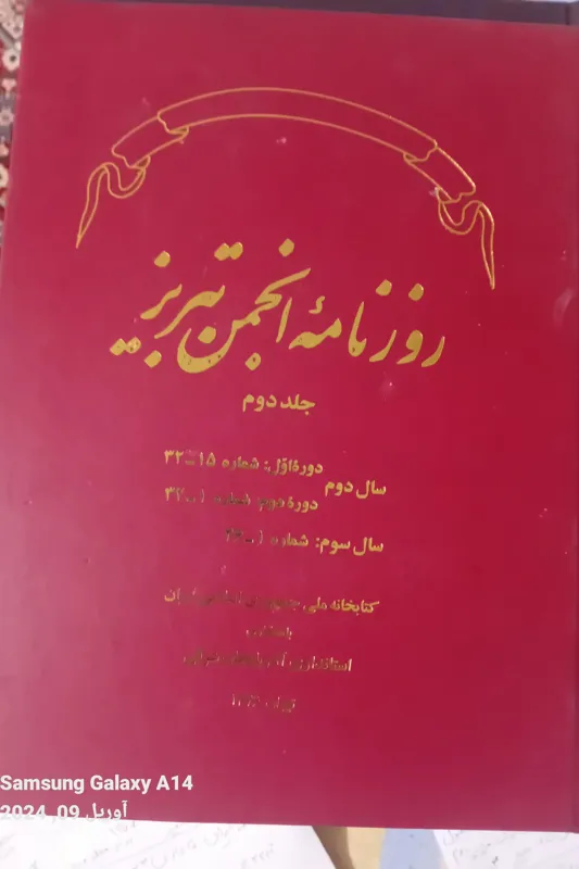 روزنامه انجمن تبریز دوره قاچار95ش