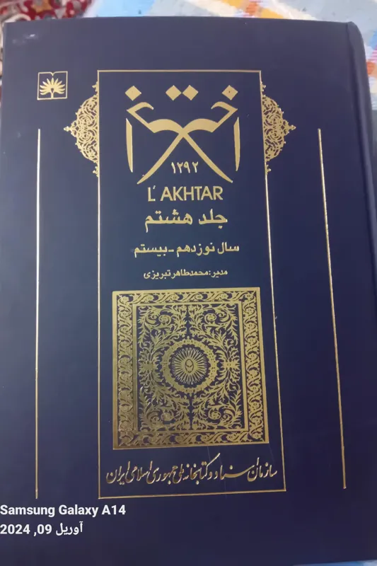 روزنامه اختر قاجاری 71ش1893میلادی