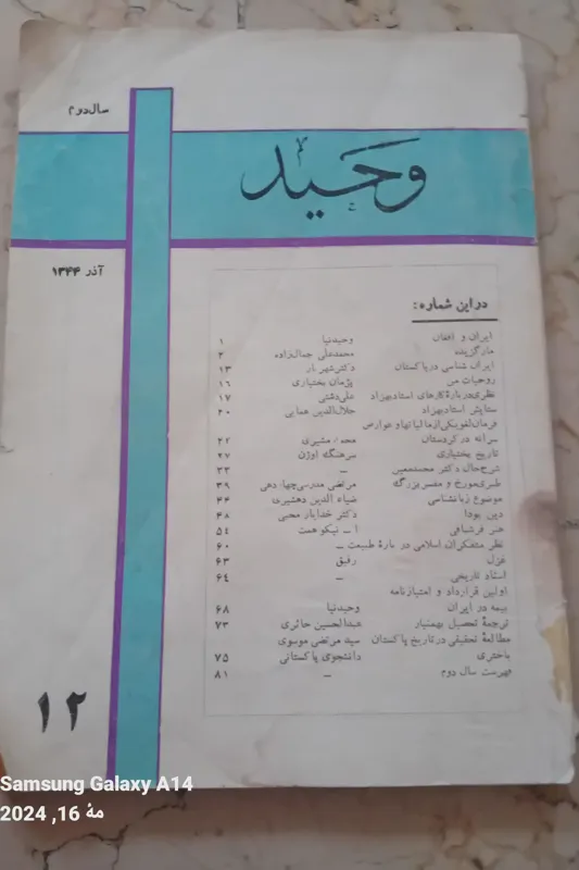 مجله قدیمی وحید اذر1344