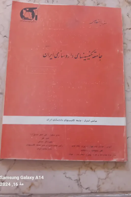 نشریه داروسازی ایران 1352