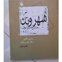 شهروند