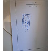 شهروند