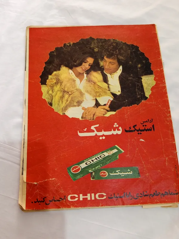 مجله آدامس شیک