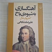 آهنگسازی