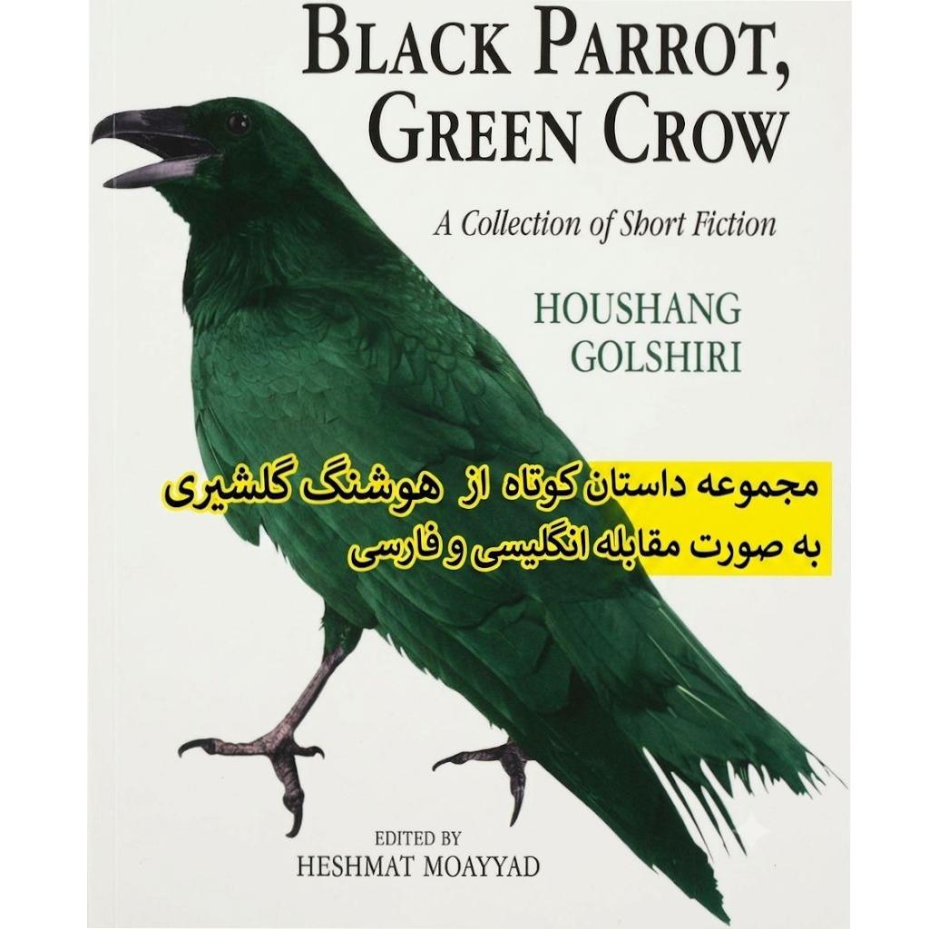 short stories houshang golshiri دانلود