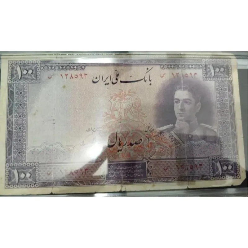 اسکناس زیبای محمد رضا شاه پهلوی