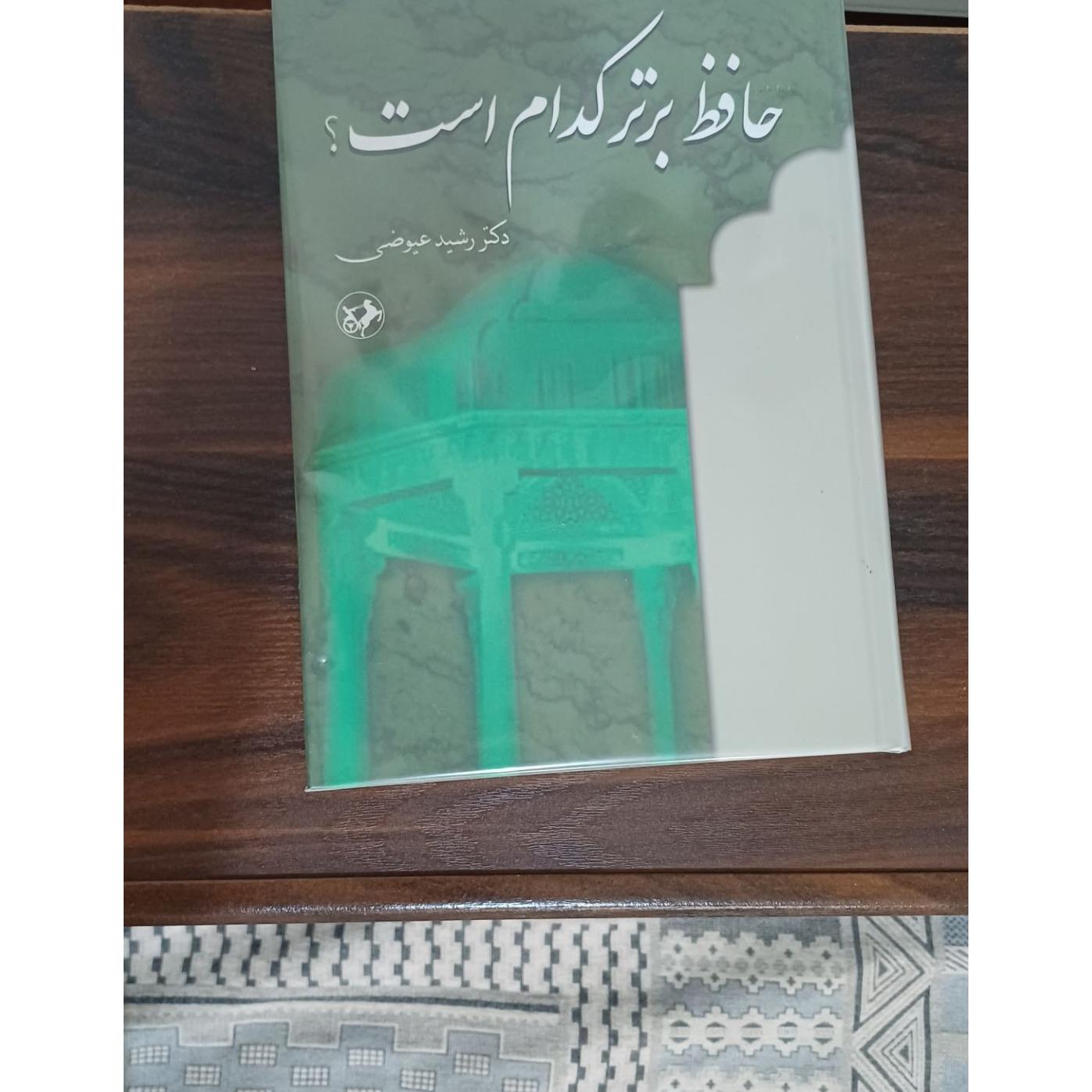 حافظ برتر کدام است