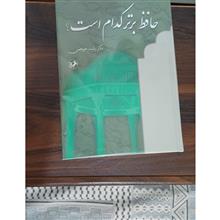 حافظ