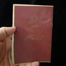 شناسنامه