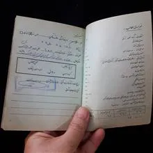 شناسنامه