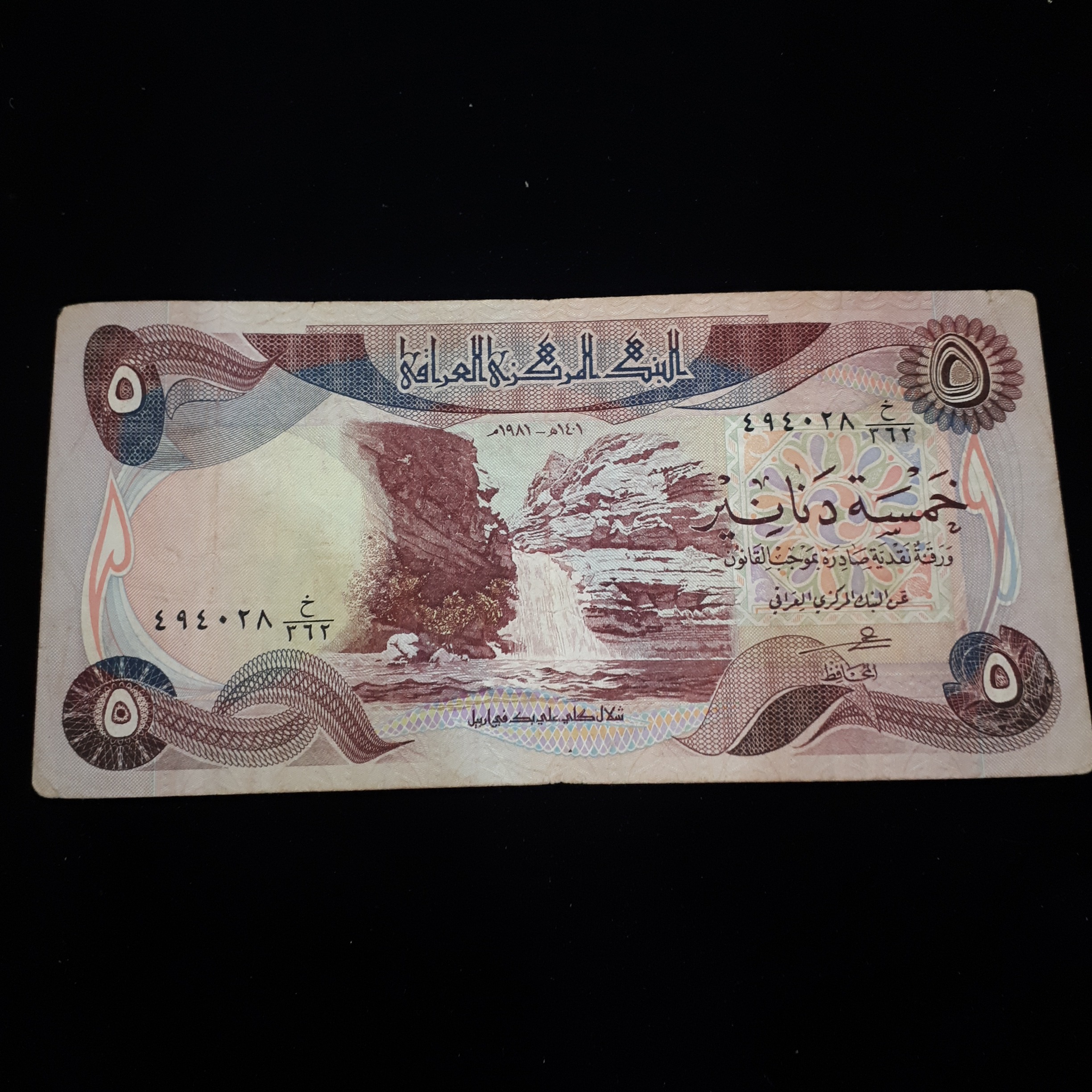 اسکناس 5 خمسه کمیاب عراق