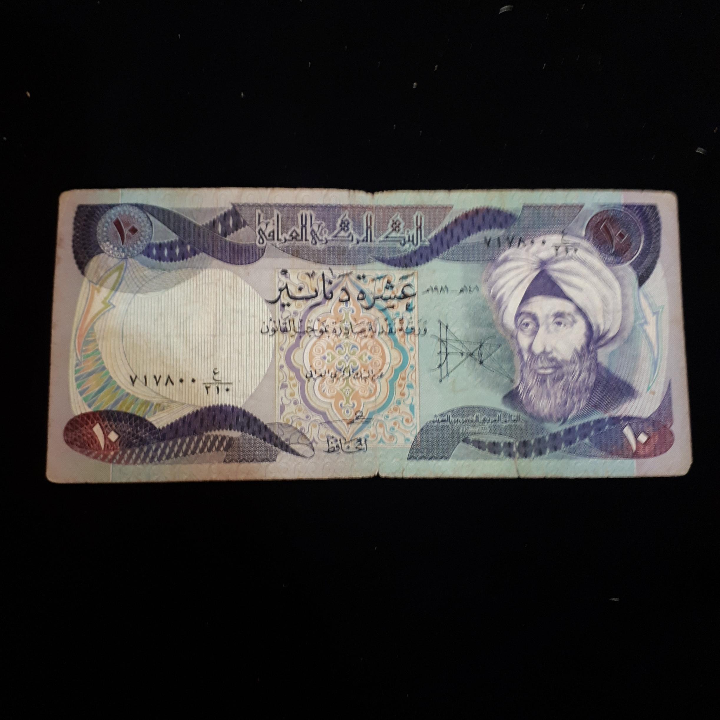 اسکنا 10 دیناری ابن هیثم