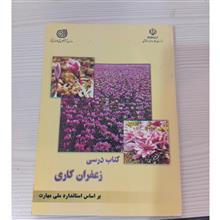 زعفران
