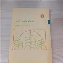 اصلاح