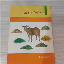 تغذیه