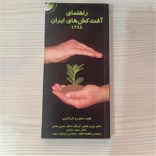 رهنمای