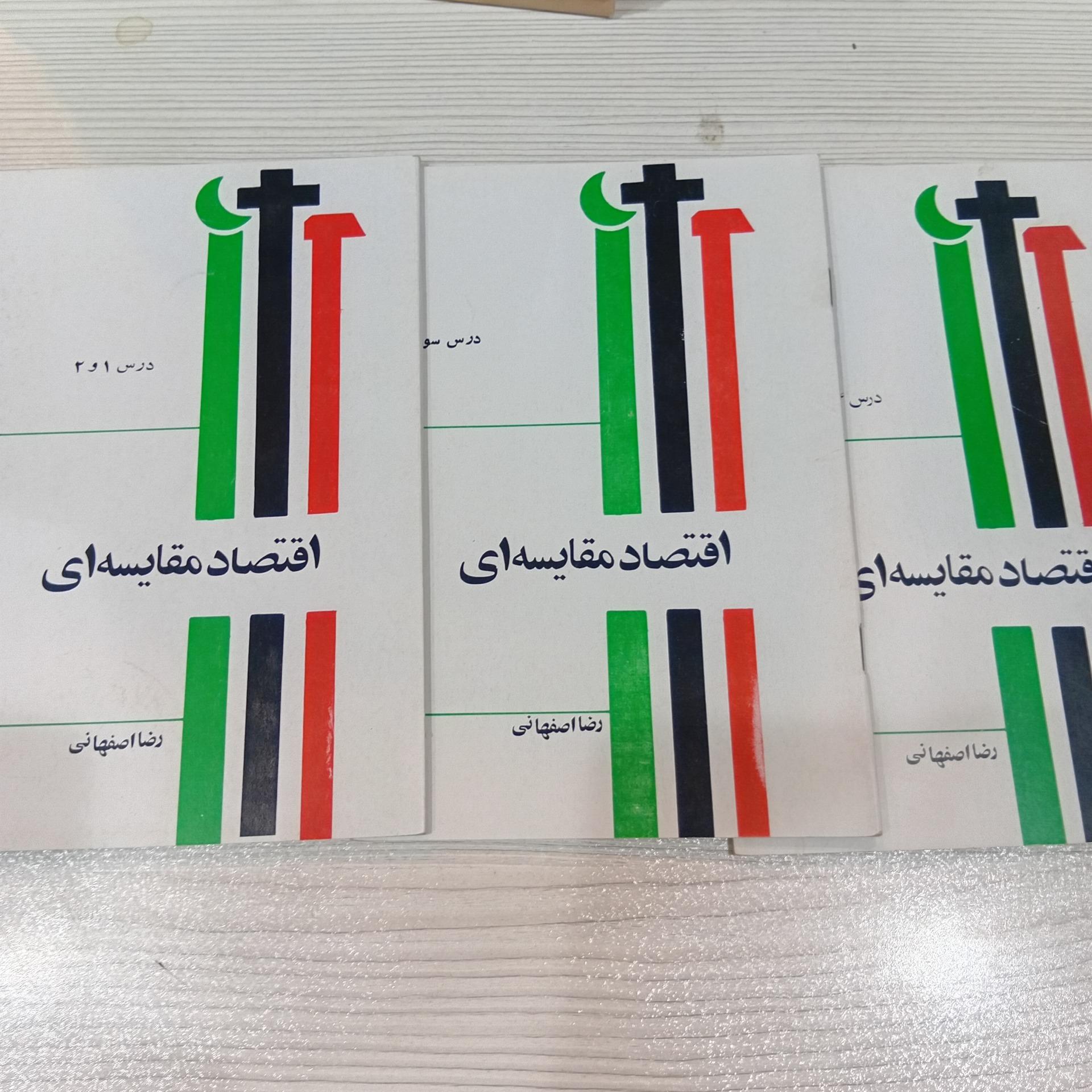 اقتصاد مقایسه ای دور کامل