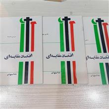 اقتصاد
