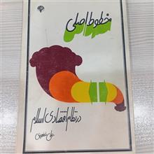خطوط