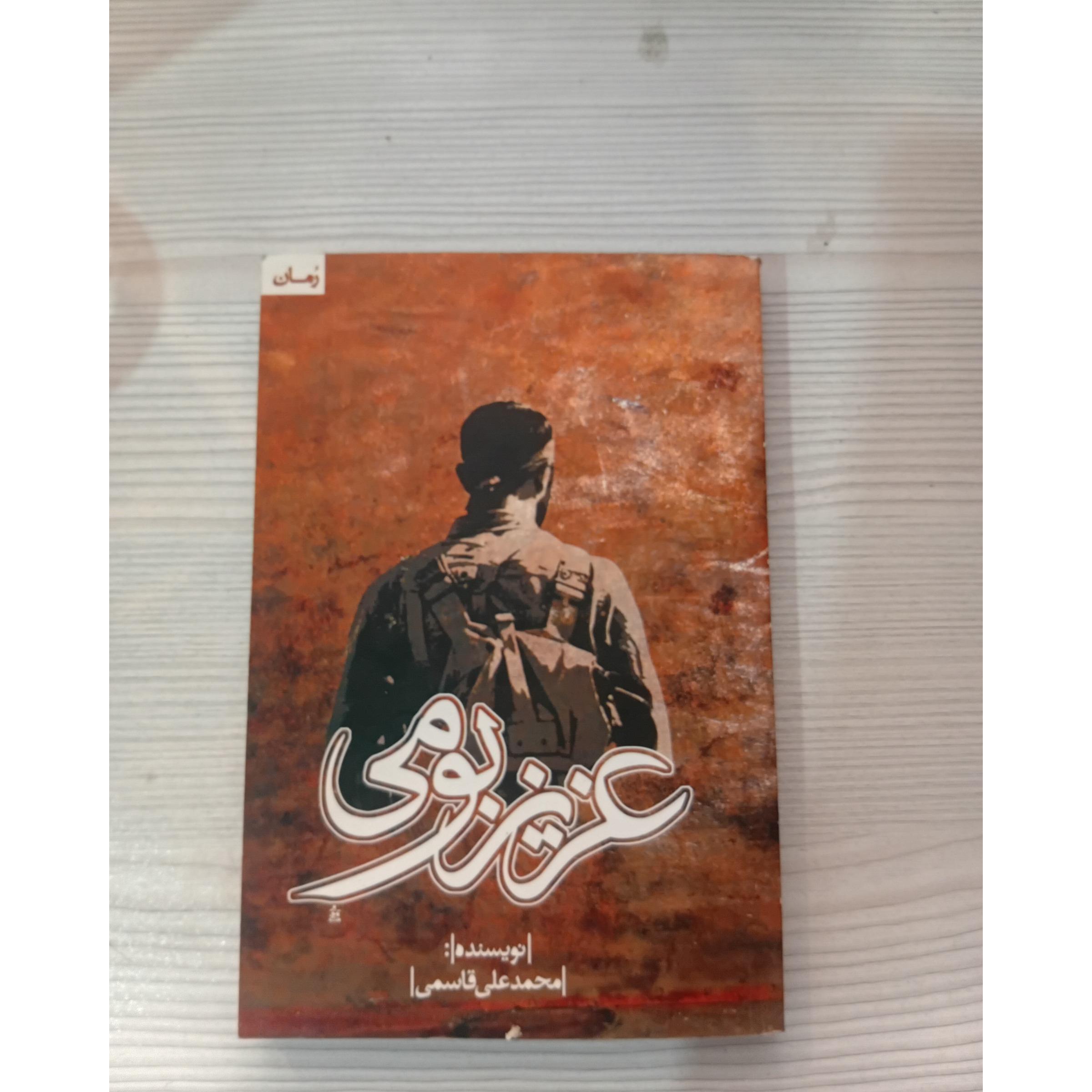 عزیز بومی