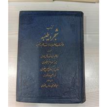 شجره