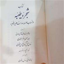 شجره