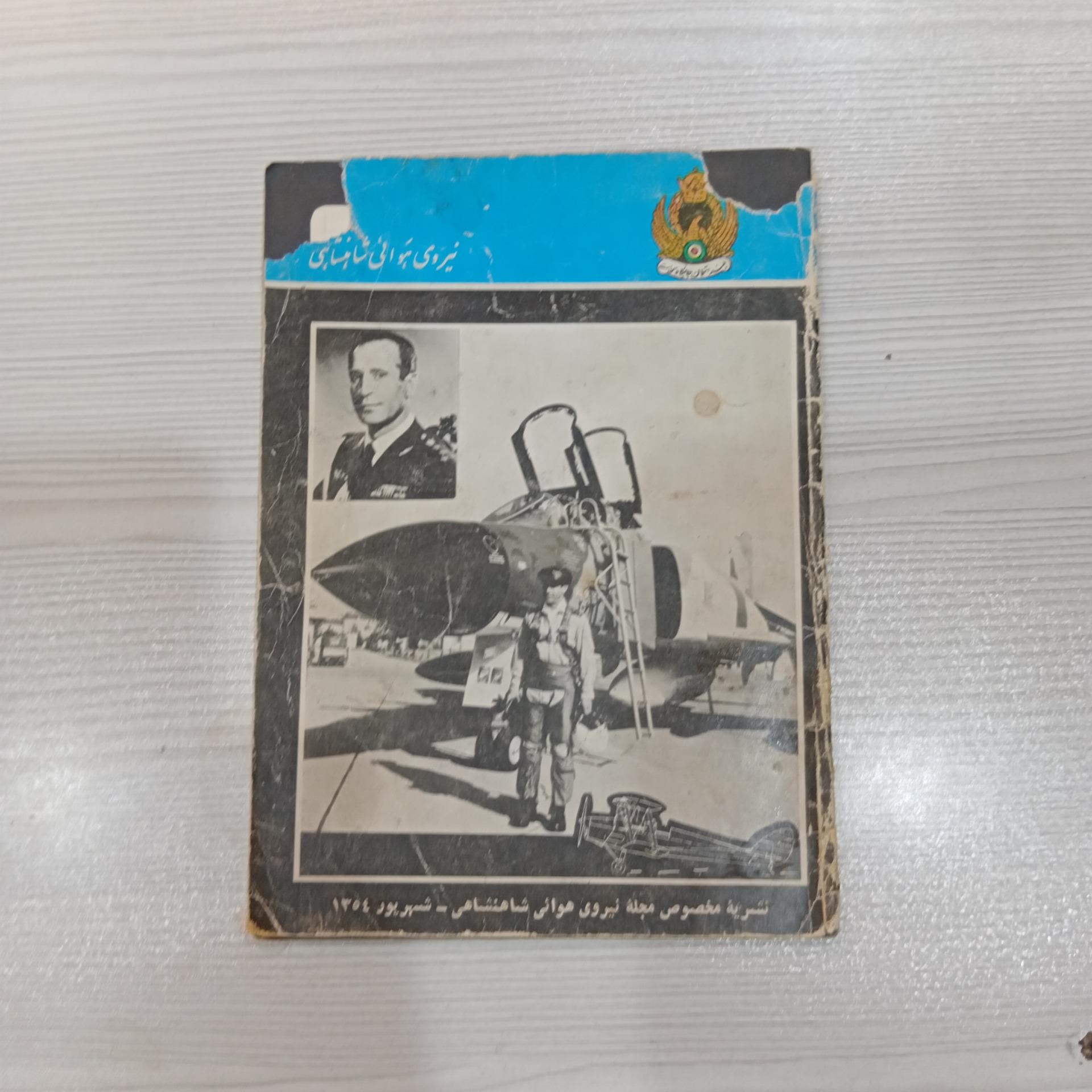 نشریه نیروی هوایی مخصوص 1354
