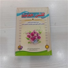 گلشن