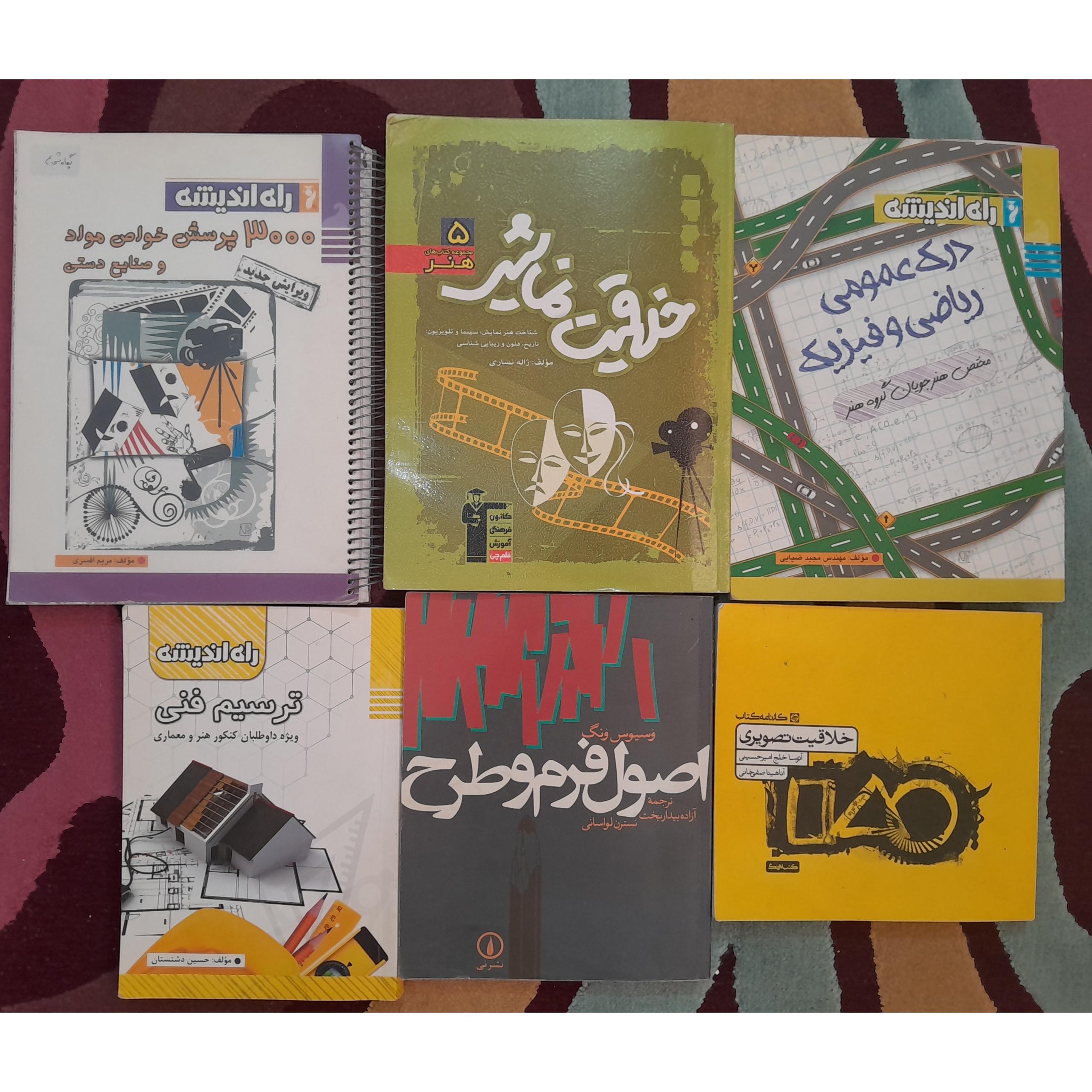 فروش کتاب های رشته هنر