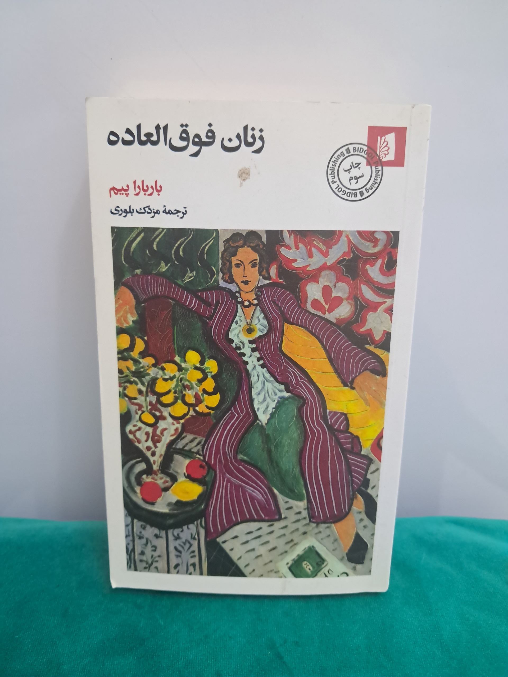 کتاب زنان فوق العاده