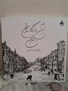 آن