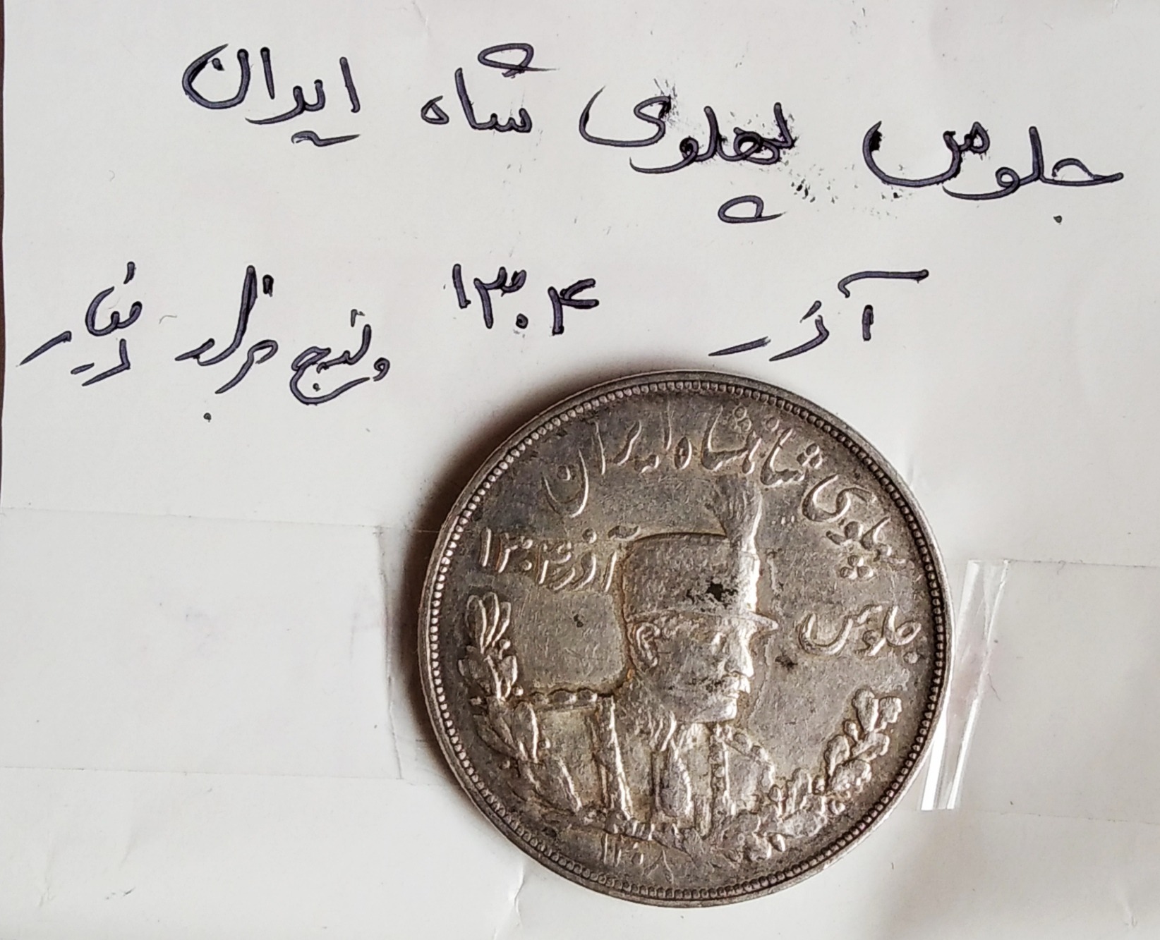 سکه نقره قدیمی