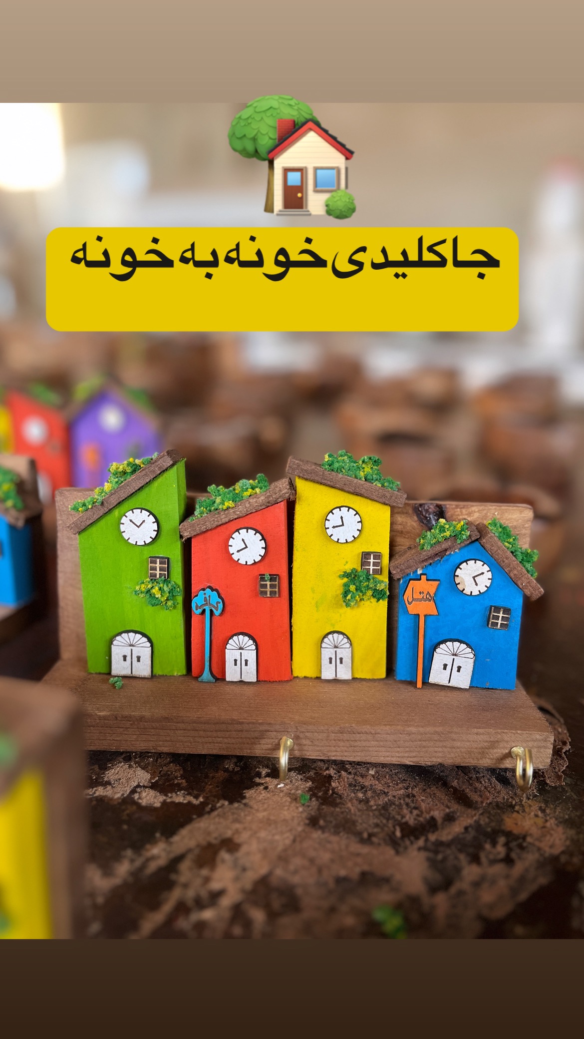 جاکلیدی دیواری کلبه رنگی ماسوله