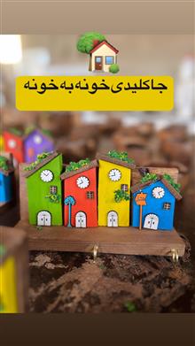 جاکلیدی