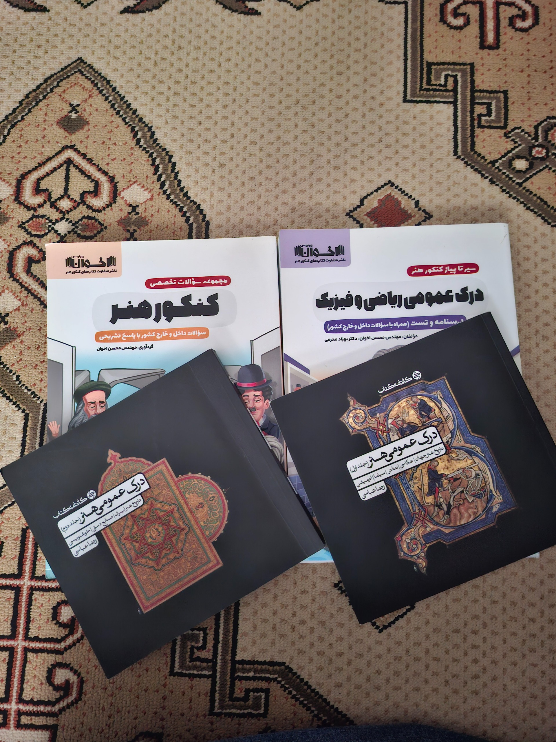 کتاب کنکور هنر