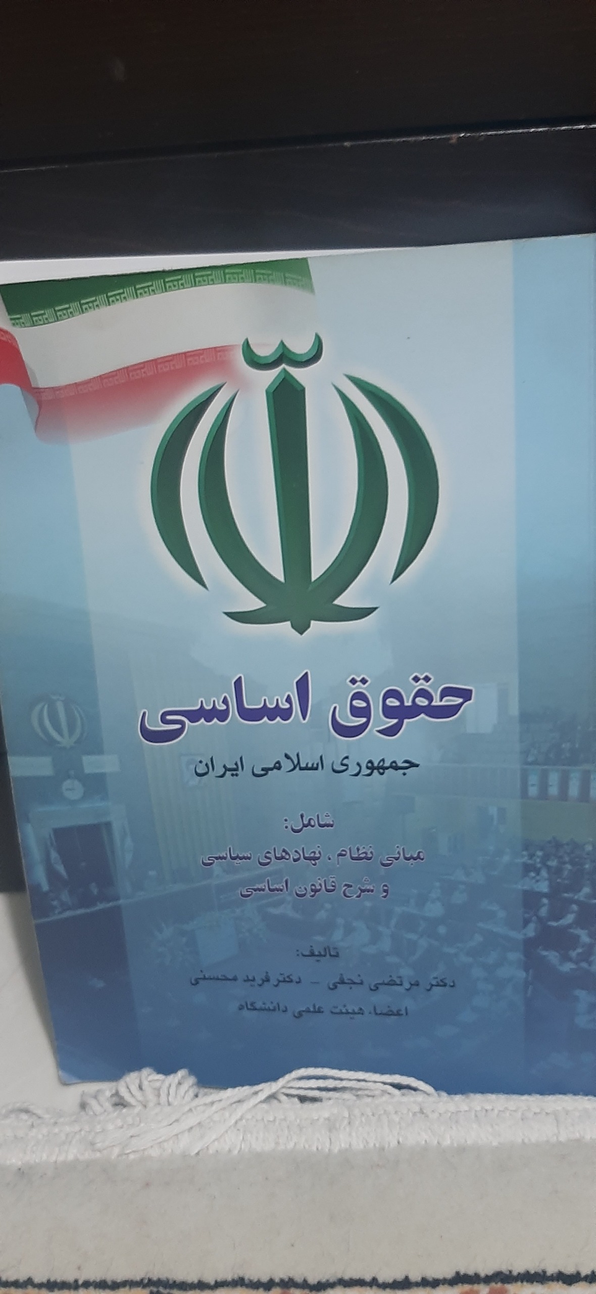 کتاب حقوق اساسی دکتر نجفی و دکتر محسنی