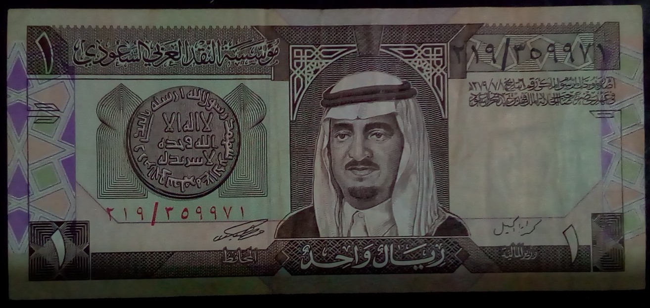 1 ریال عربستان