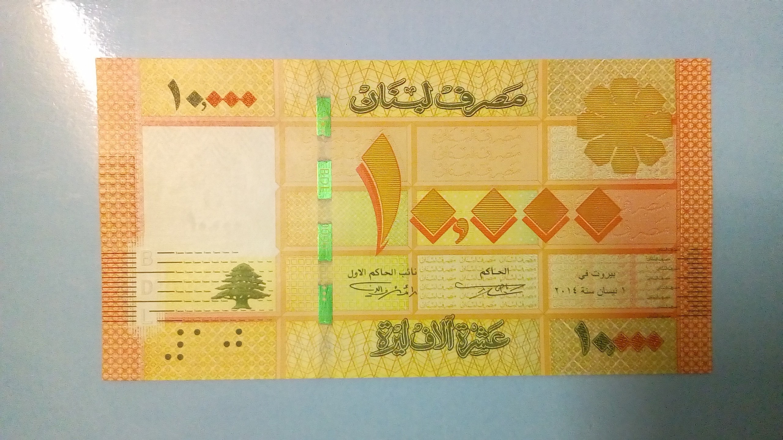 10000 لیره لبنان