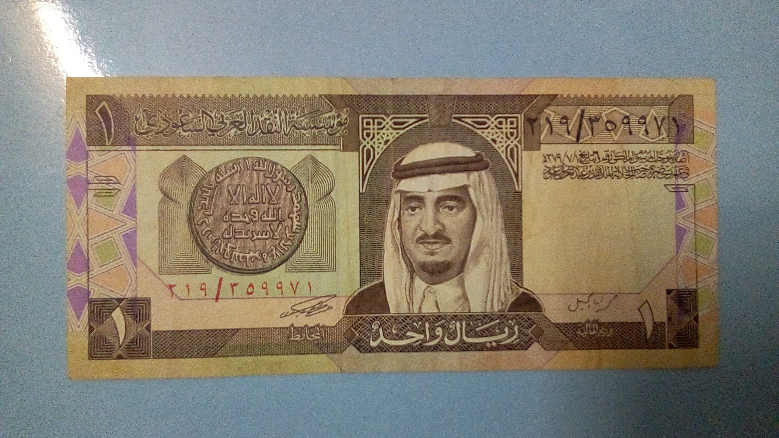 1 ریال عربستان