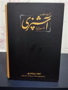 مستطاب