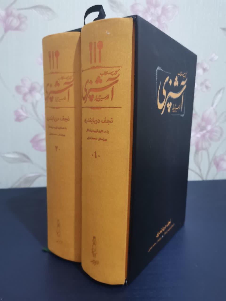 مستطاب آشپزی نجف دریابندری