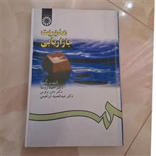 مدیریت