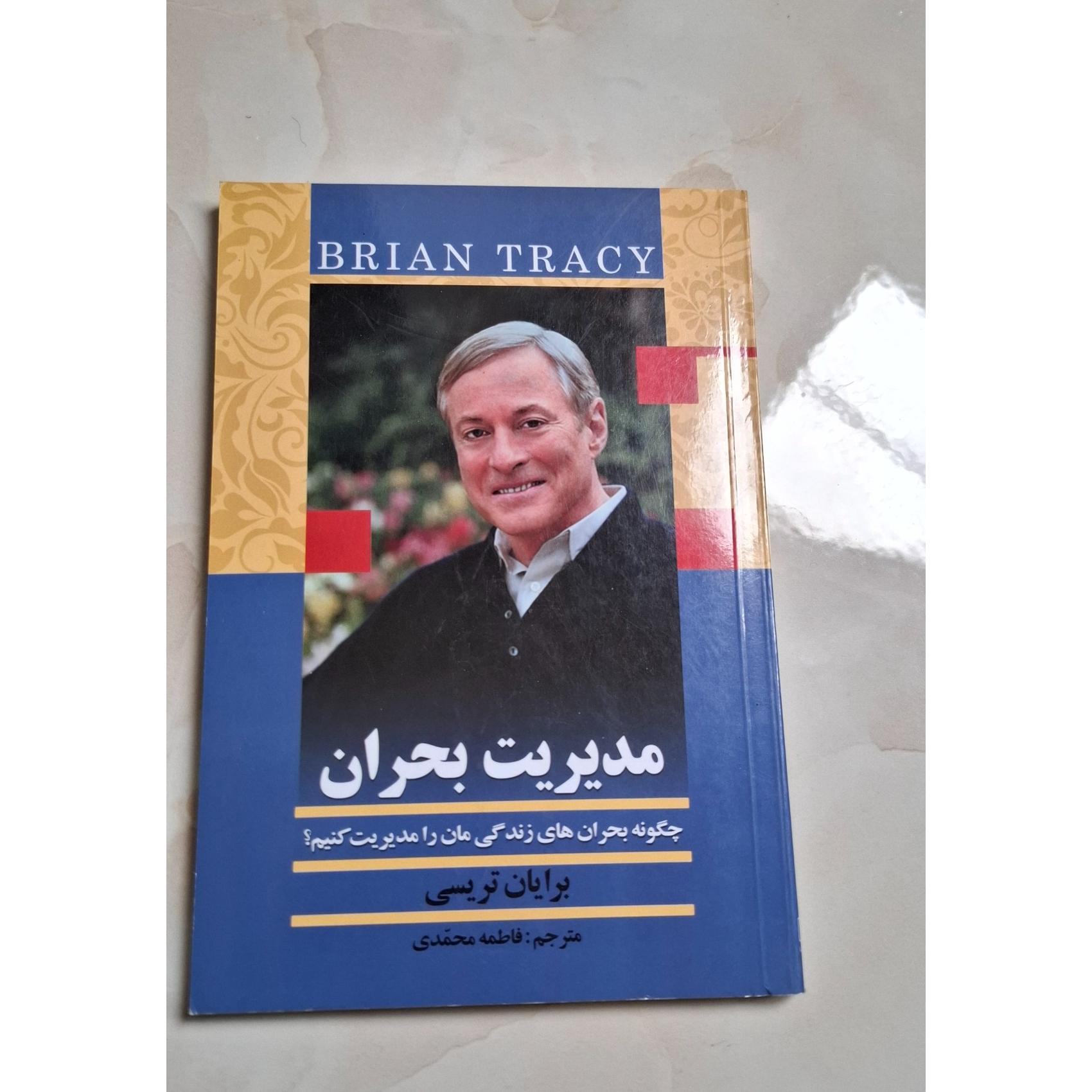 مدیریت بحران برایان
