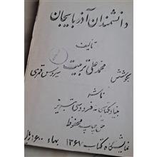 دانشمندان