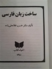 ساخت