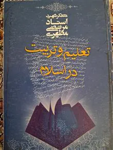 تعلیم