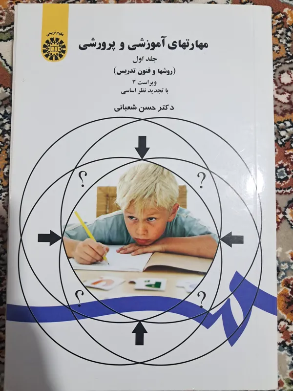 مهارتهای آموزشی و پرورشی(روشها و فنون تدریس)