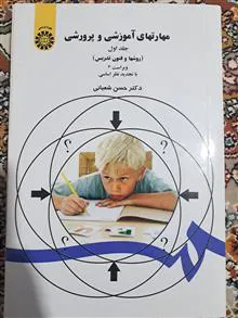مهارتهای