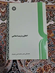 اخلاق